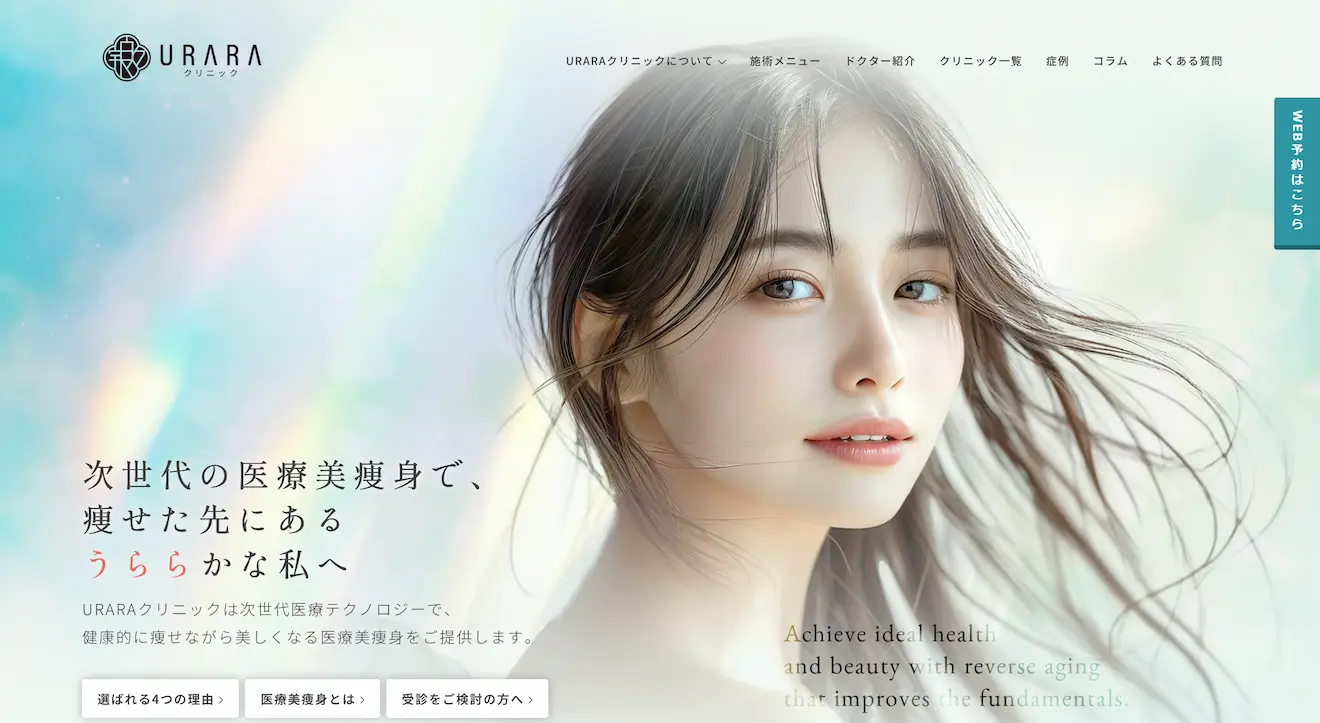 美容クリニック公式サイト